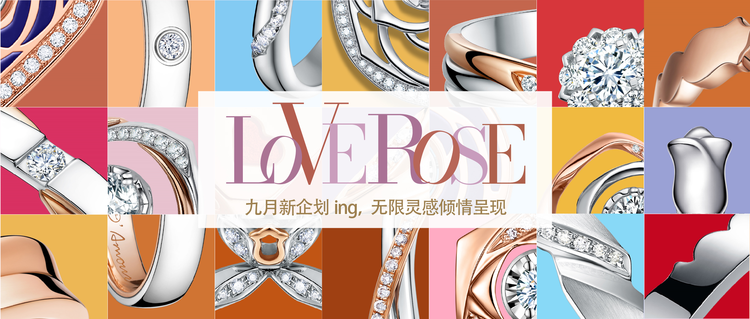 九月新企划ing ∣ 玫瑰无限灵感倾情呈现！