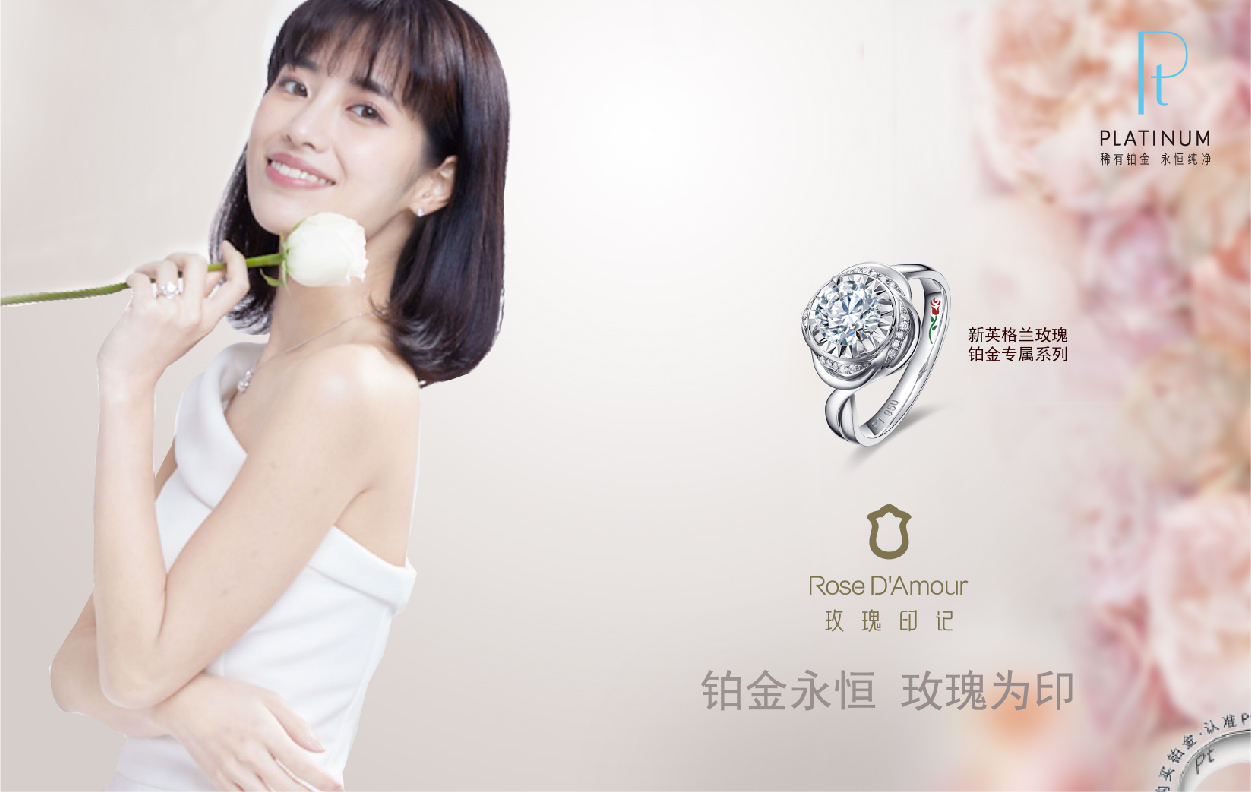 「玫瑰印记Rose D′Amour」携手国际铂金协会PGI，发布英格兰铂金专属系列。